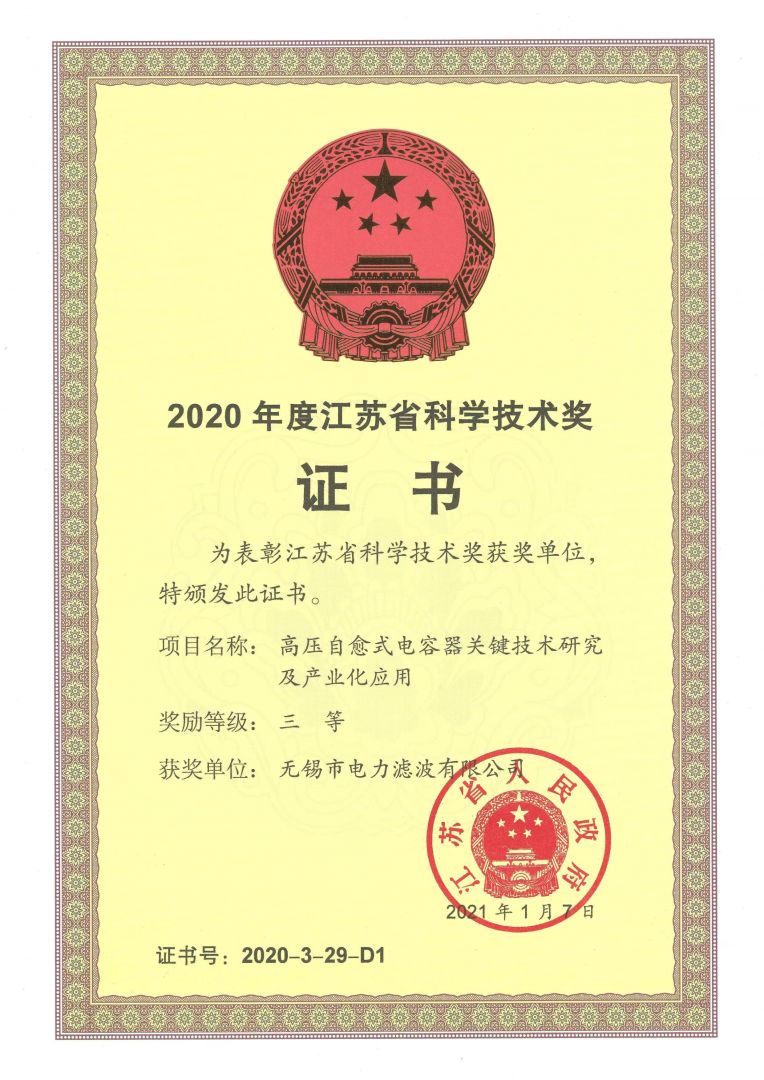 2020年度江蘇省科學(xué)進(jìn)步獎